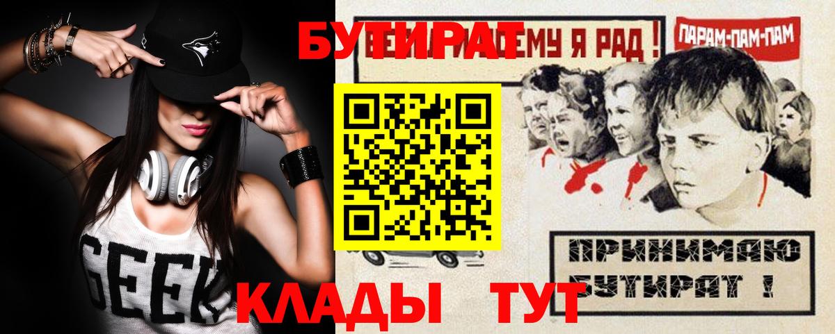 Бутират 1.4BDO Тверь