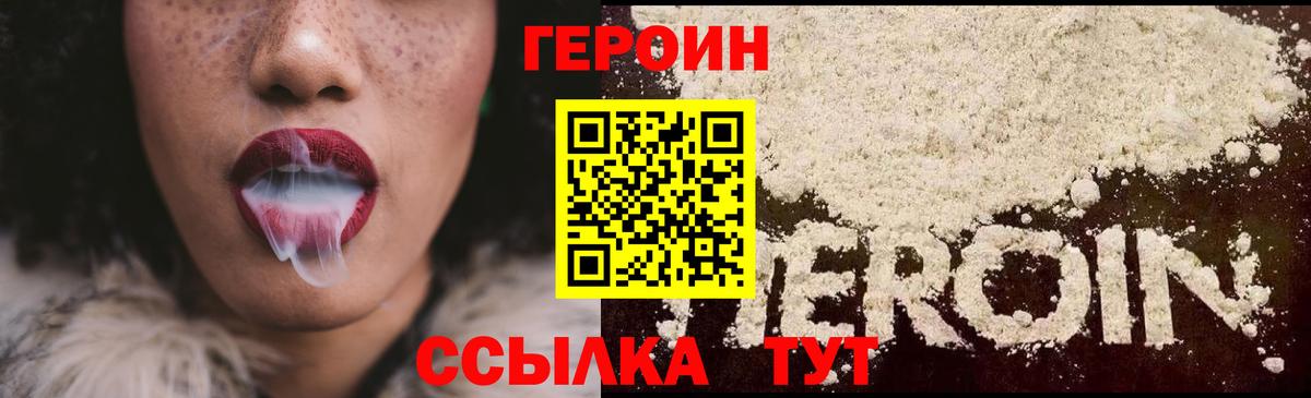 ГЕРОИН белый Тверь