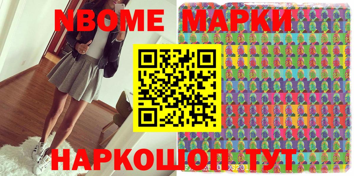 Марки NBOMe 1,8мг Тверь