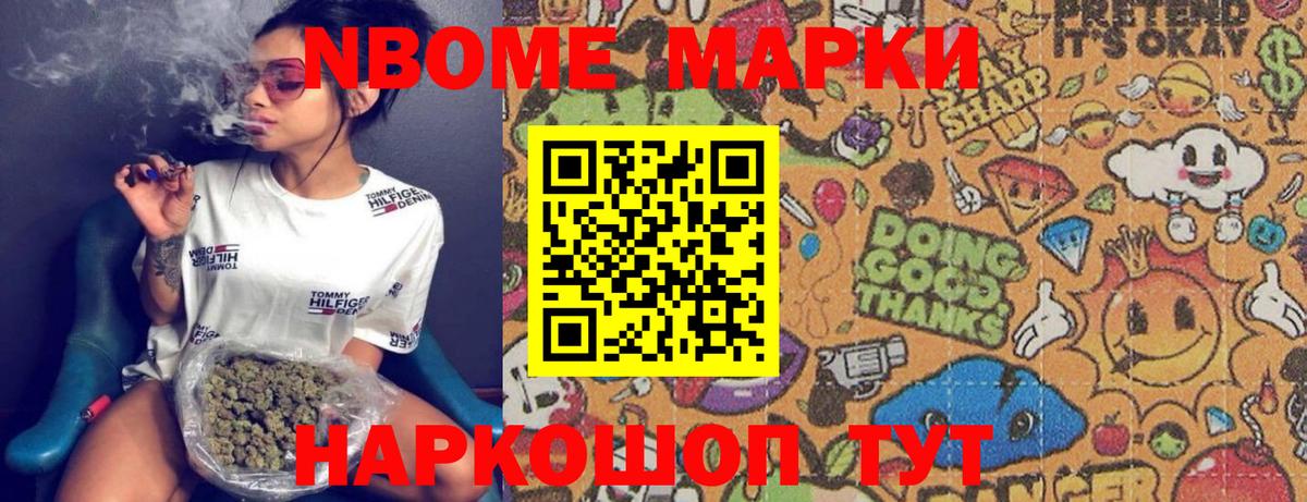 Марки NBOMe 1,5мг  Марки 25I-NBOMe  Тверь  Вход с VPN 